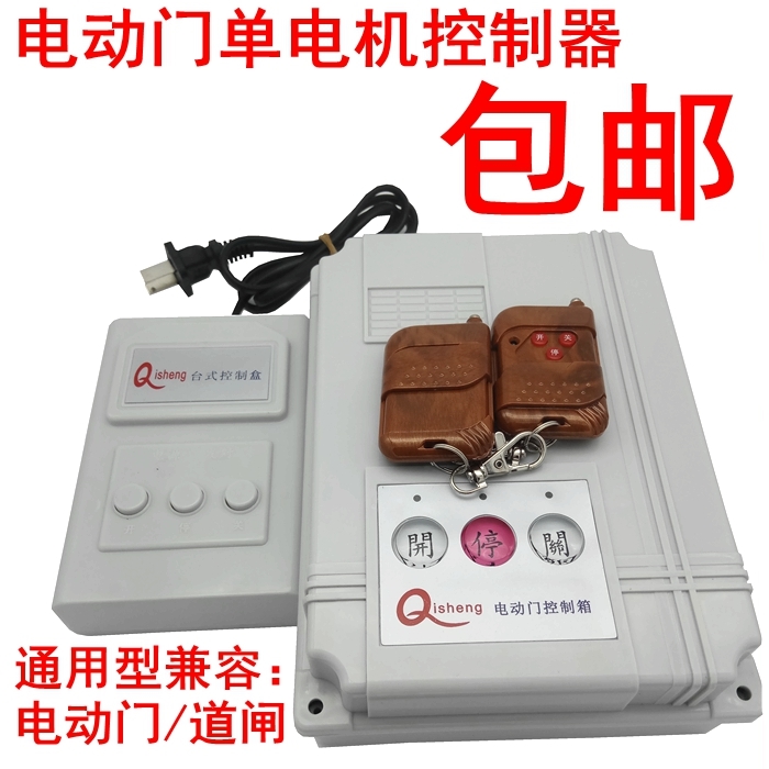 Automatic door controller Telescopic door controller Sliding door controller Fence machine controller Automatic door remote control