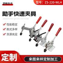 ZS-220-WLH Assistant Quick Clamp Quick Clamp Caliper Buckle Lock Quick Clamp