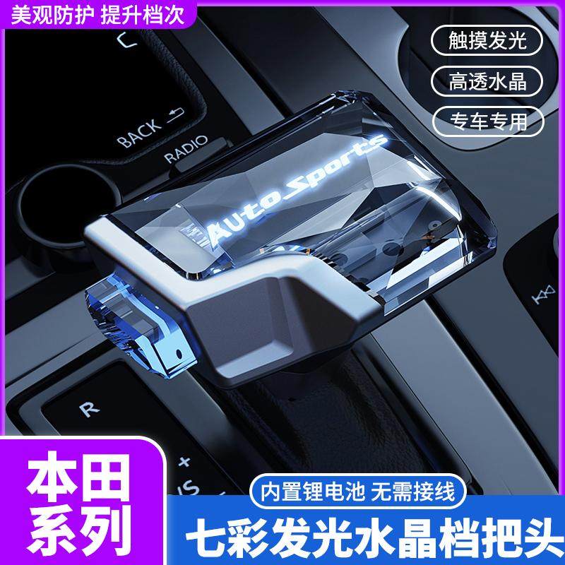 本田雅阁CRV思域飞度型格英仕派车主,如何安装发光水晶档把?-水晶档把-淘宝好物网