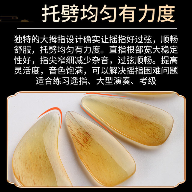 Sheep's horn guzheng nail remote finger artifact professional playing ເດັກ​ແລະ​ຜູ້​ໃຫຍ່​ເກຣດ​ພິ​ເສດ​ເຊັ່ນ​ແກະ​ເຕົ່າ guzheng ສິ້ນ​ເກາະ