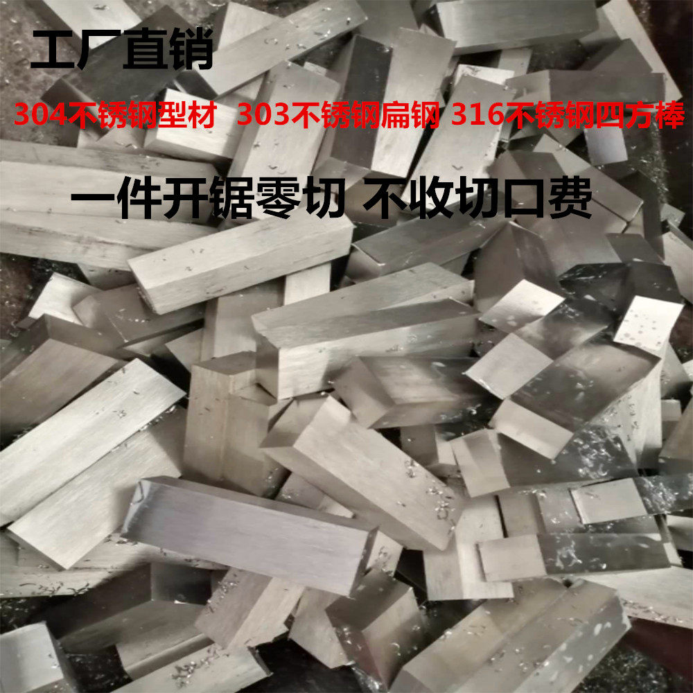 Stainless steel flat steel flat stainless steel flat bar 303 316L 304303 stainless steel bar stainless steel square stick