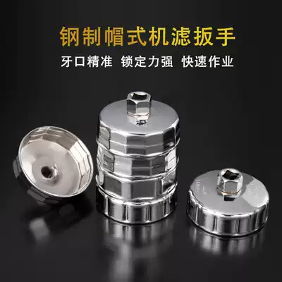 Oil filter disassembly tool car oil filter wrench universal filter machine filter wrench hat type auto repair tool