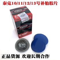 Teck Patches 8 10 11 12 12 13 Nefilm Auto Cold Tire Vacuum Tire tire tool Tire Glue