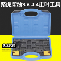 路虎柴油3.6正时工具路虎柴油4.4正时工具 路虎揽胜柴油版 工具