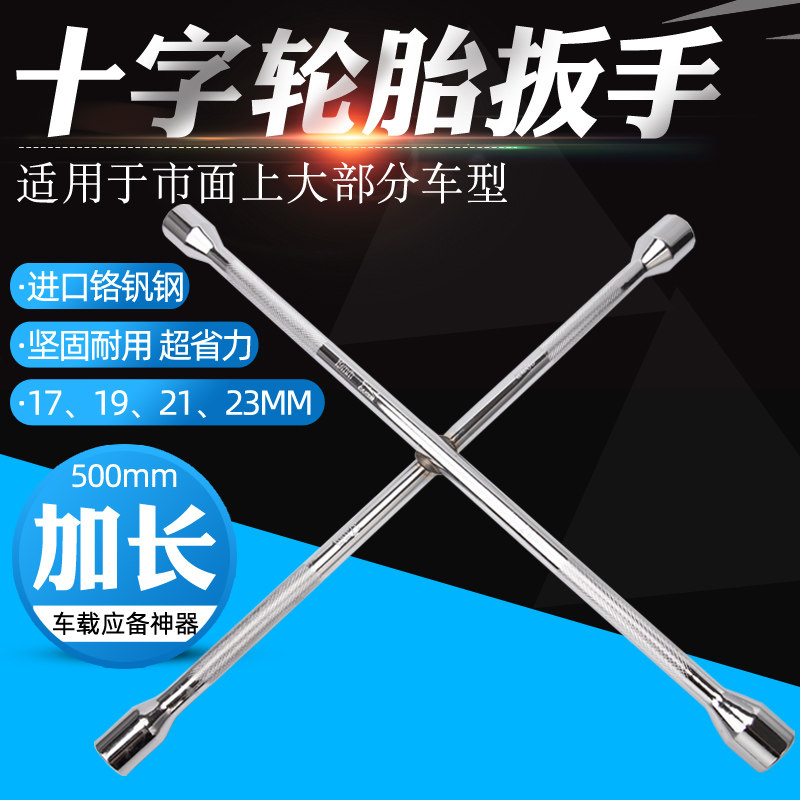 Automotive extension cross tire wrench labor-saving removal and removal of tire cross socket tool multi-function tire removal