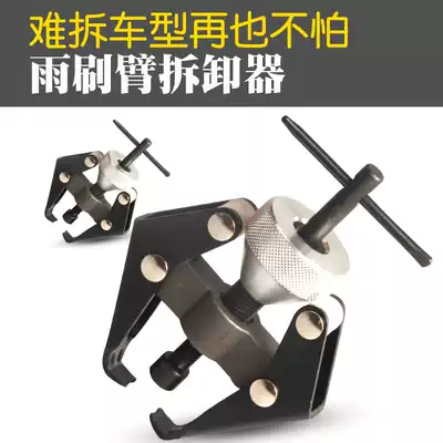 Car adjustable wiper arm removal tool movable wiper arm pull horse removal wiper remover special tool