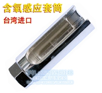 Taiwan-Japanese oxygen sensor sensor sensor sensor sleeve suite oxygen sensor sensor sensor sensor sensor disassembly tool