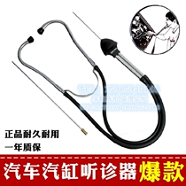 (Day special price) Car cylinder stethoscope mechanical internal failure stethoscope murmur detector audiophone