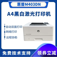 HP 403DN A3 Черно -белый лазерный сетевой принтер HP403D Автоматическое двойное печатное офис Коммерческий дом