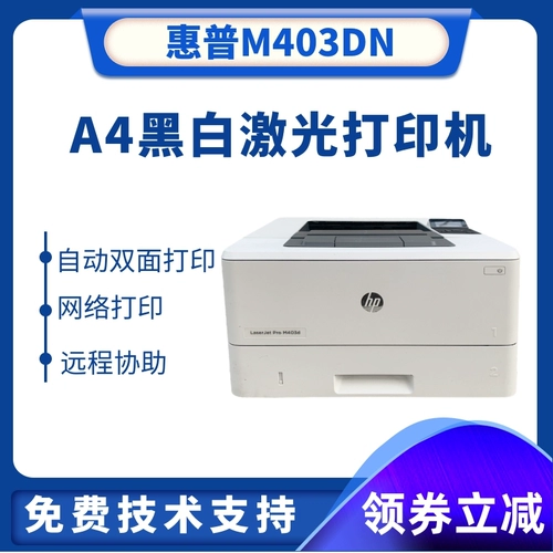 HP 403DN A3 Черно -белый лазерный сетевой принтер HP403D Автоматическое двойное печатное офис Коммерческий дом