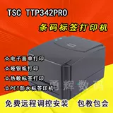 TSC 244plus настольный штрих -кодовой метка теплопередача принтера TSC342PRO Электронная лапша Одиночная печать
