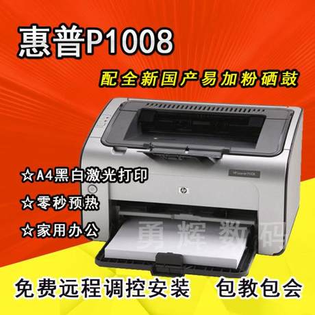 hp1108 printer