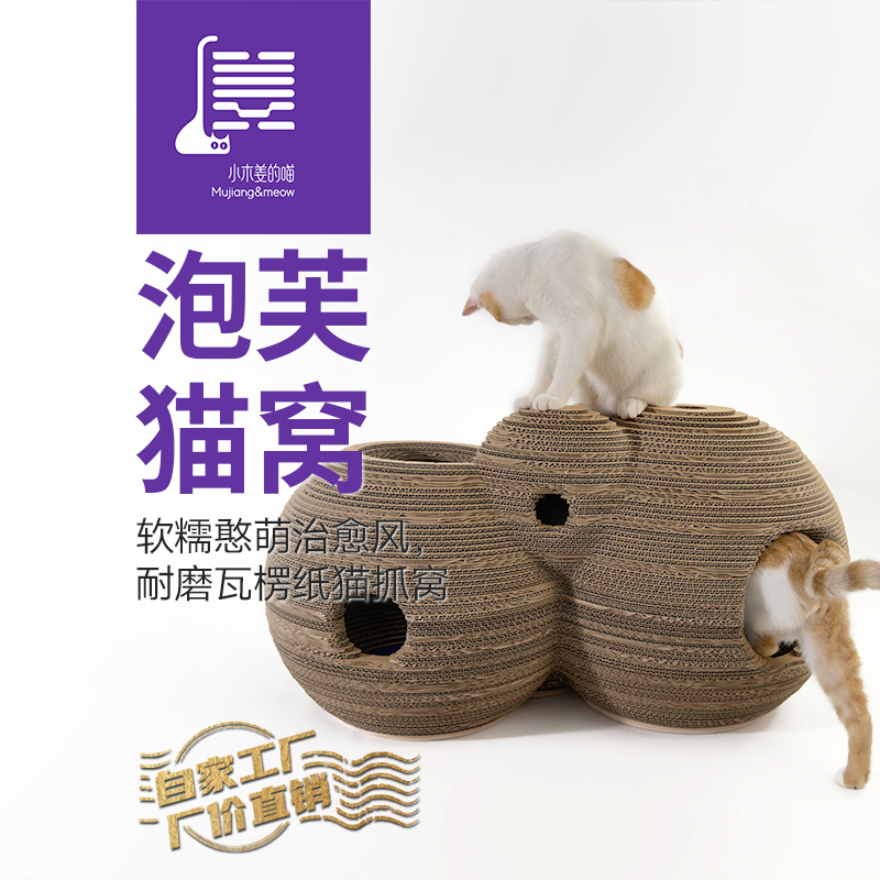 Xiaomujiang's Cat Puff Cat Bed Cat Scratching Board Wear-Resistant Corrugated Cat Toy Cat House Xiaomujiang's Cat Puff Cat Bed Cat Scratching Board Wear-Resistant Corrugated Cat Toy Cat House