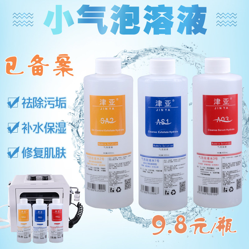 Small bubble solution Water skin management Water oxygen meter Beauty salon original liquid cleaning large bubble blackhead export Korea