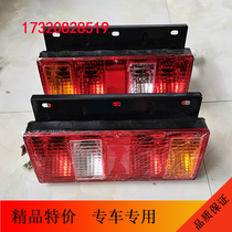 Suitable for Foton era light truck Kema light truck Gold Cup truck rear tail light brake light reversing light assembly 12V24V