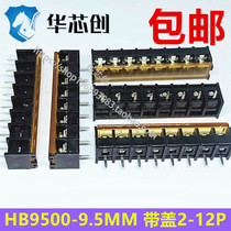 Fence type terminal block HB9500-9 5MM power supply terminal with cover large current 2-12P HuaXin Chuang