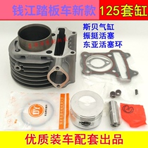 Qian Jiang New QJ125T-9B 9M Lang Please QJ125T-9E 9G Cross Pleasing Cylinder Cylinder Body Piston Ring Cylinder
