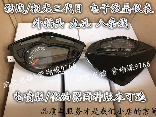 Lin Hai - Battle Three Generations LH125T - C Electronic Crystal CD meter - cockpit electric jet assembly