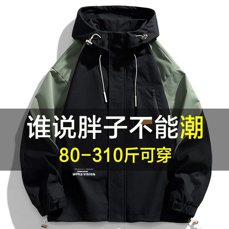 Brand-Preferred Trendy Plus-Size Jacket for Men, Spring and Autumn, Extra Large, Oversized, Hooded Workwear, Color-Blocked Windbreaker