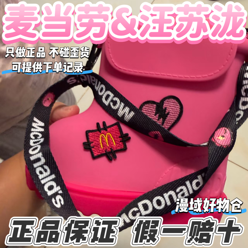 [Authentic Purchasing Agent] Mcdonald's X Wang Sulong Collaboration Spinning Pink Boot Bag Coin Purse Crossbody Bag