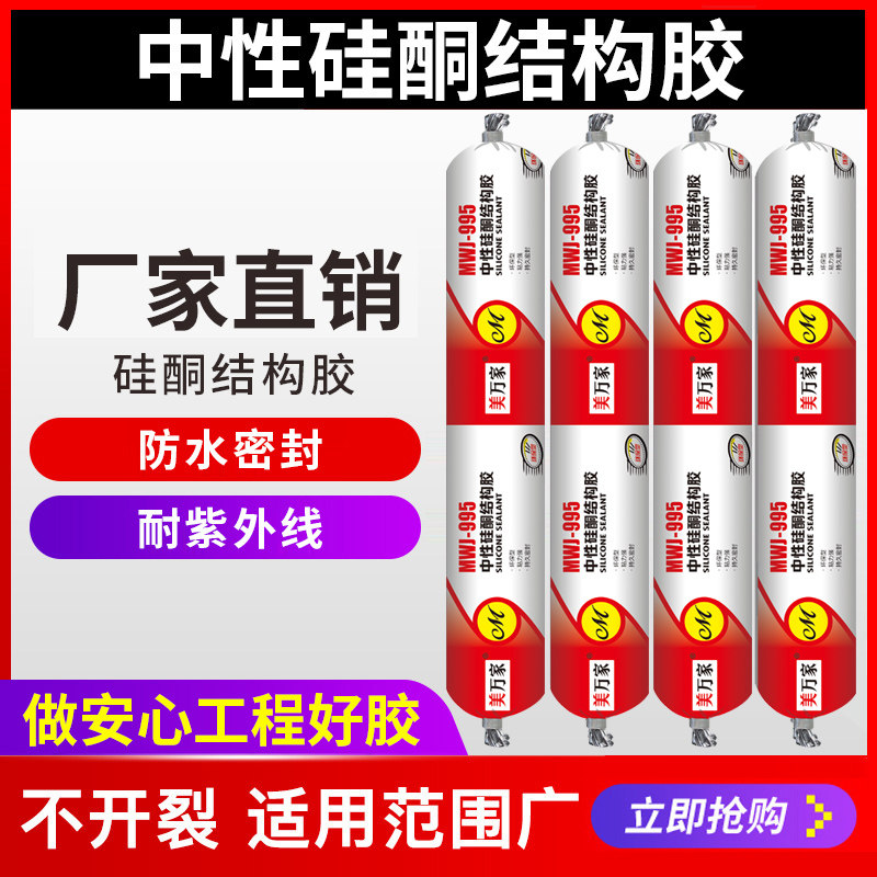 Transparent black white building with curtain wall powerful waterproof 995 neutral silicone structural glue quick-drying manufacturer