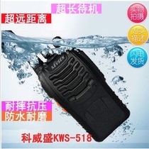 Kewei Sheng KWS-518 walkie-talkie ultra-cost-effective hand civil 1-5 km special price 50 units