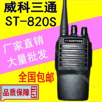 SANTONG WACO three-way walkie talkie ST-820S two-way walkie talkie ST820S lithium battery 