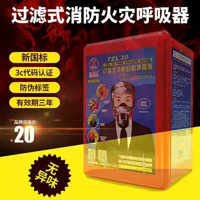 Zhe'an 3C mask fire escape new national standard gas mask fire escape smoke mask self-rescue suction device