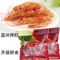 Zhoushan dried prawns ready-to-eat 400g light dried delicious original grilled shrimp Wenzhou specialty dry goods pregnant women aquatic products