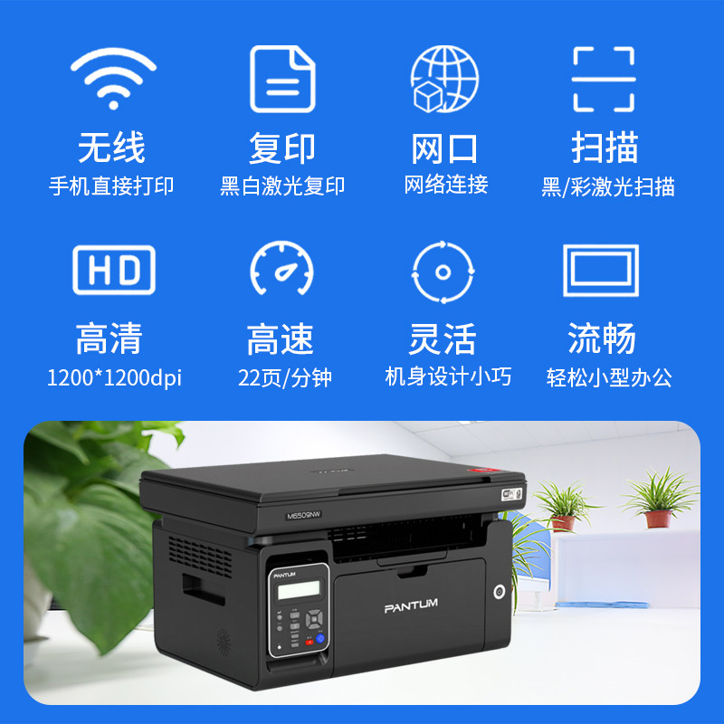 Pantum M6509Nw Printer Black and White Laser Wireless All-In-One Machine for Copying, Commercial and Home Use, Small Office A4 Paper