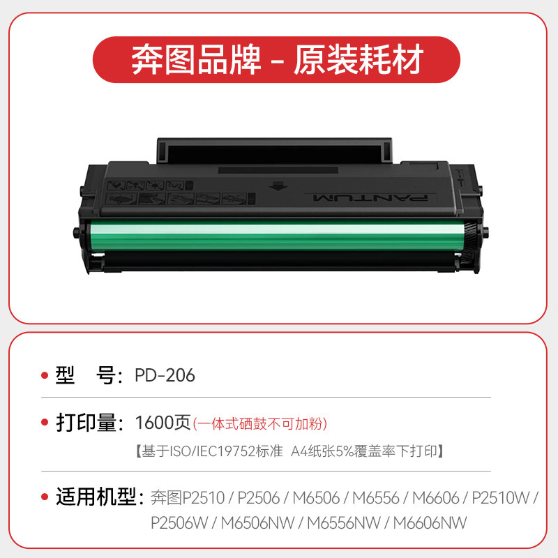 Pantum Pd-206 Original Toner Cartridge P2506W P2510W M6606Nw M6506Nw Printer Toner Cartridge