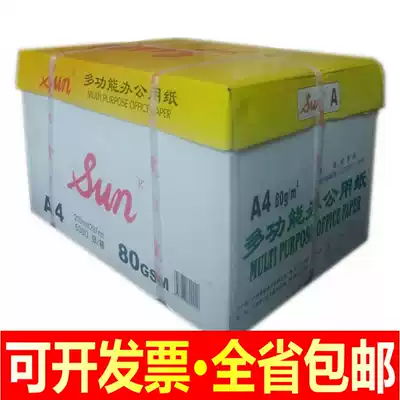 SUN SUN Paper A4-80 gram copy paper SUN printing A3 paper 70g excellent high white A4 paper