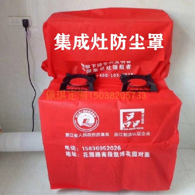 Customized integrated stove dust cover protective sleeve protection logo door cover non-woven air conditioning water heater toilet