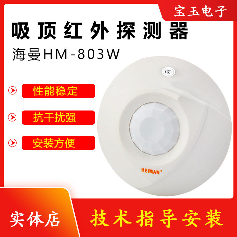 Original Heyman HM803W infrared detector ceiling wired alarm relay normally closed normally open 12V24V