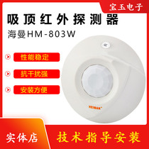 Original HM-803W infrared detector ceiling wired alarm relay normally closed and normally open 12V-24V