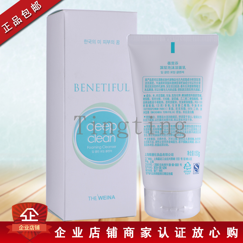 上海韩国维娜化妆品蓓霓芬深层泡沫洁面乳洗面奶补水保湿包邮