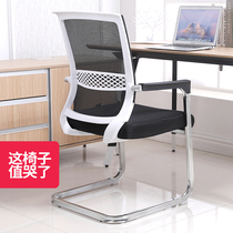 Bow office chair computer chair fixed foot home Net cloth simple modern staff conference chair student mahjong chair