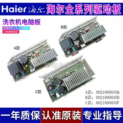 Haier washing machine inverter board motor driver board 0021800035 35Q 35H 35M 35S 35F