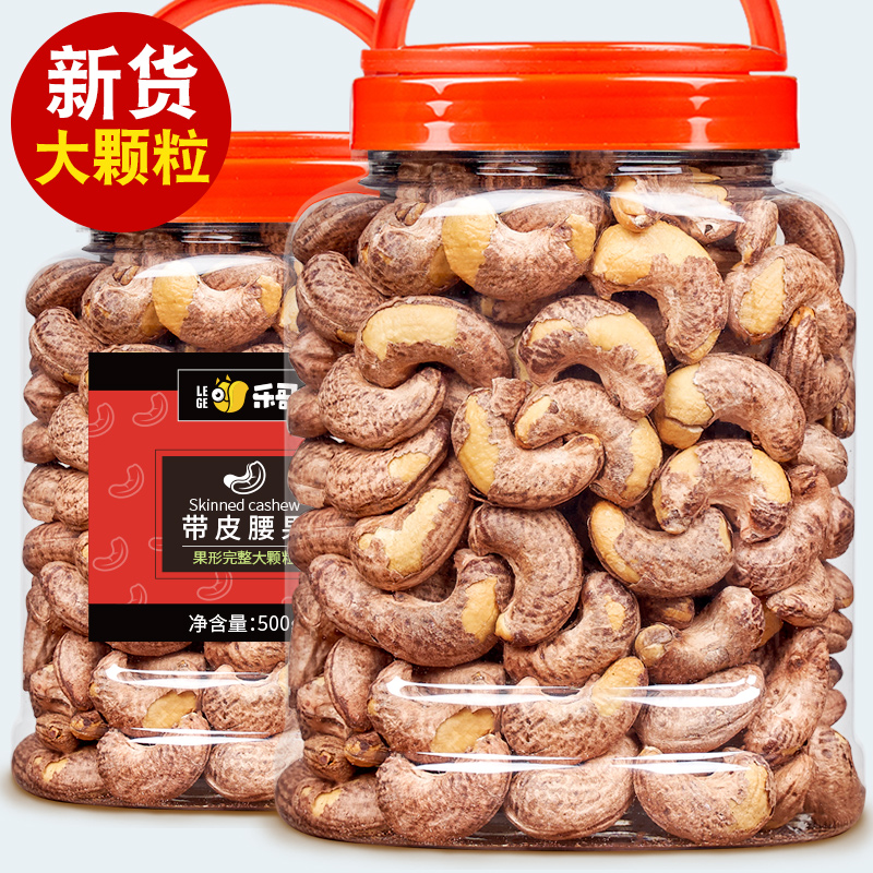Vietnam with skin cashew nuts 500g large canned purple cashew nuts imported snacks specialty bulk weighing catty