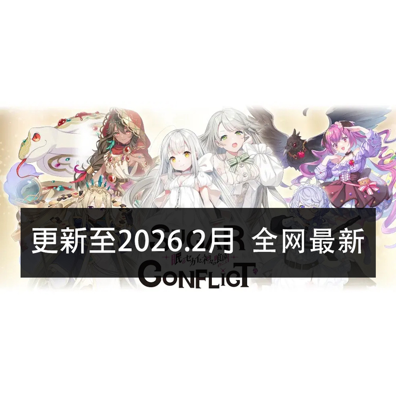 Dmm Sweet Beast Project Sugarconflict February 2026 Offline Visual Design Shooting Materials