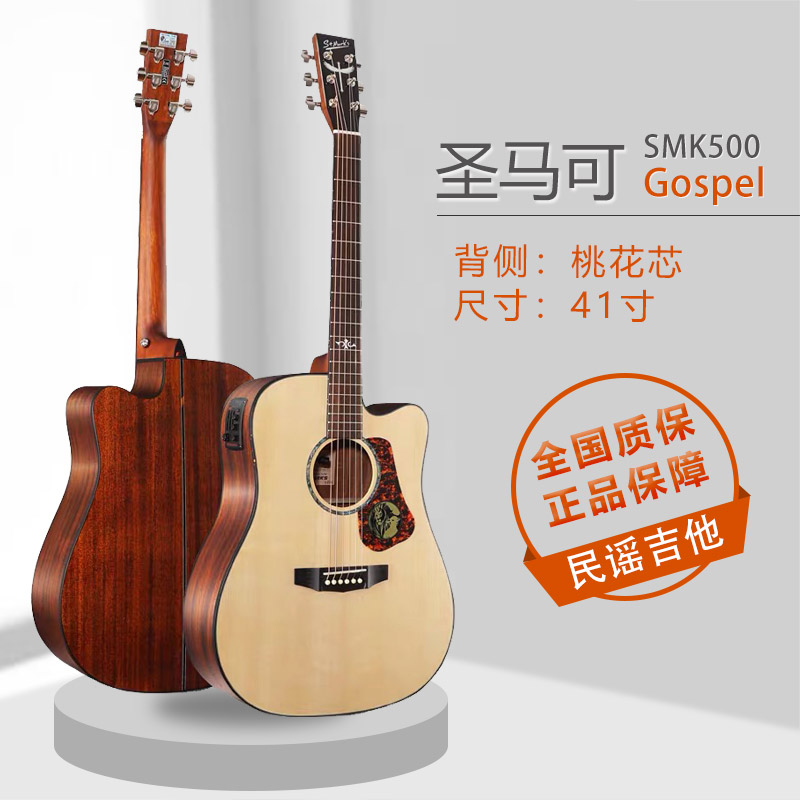 San Marco CL120 160 180 SMK500 520 580 folk guitar