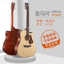 San Marco CL120 160 180 SMK500 520 580 folk guitar