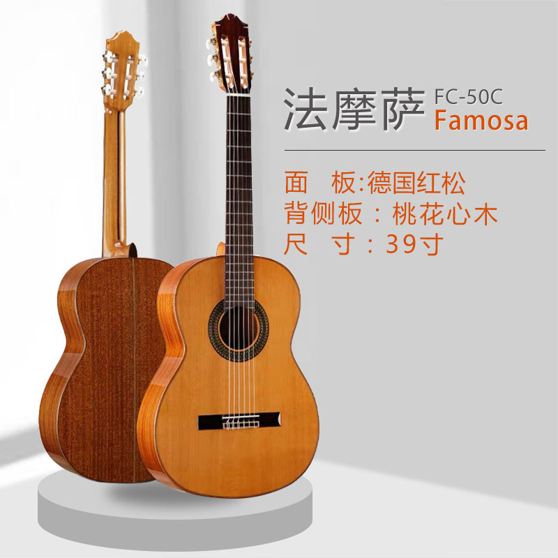 Famose Famosa 50C 50S 55C 55S 70C 70S full veneer classical guitar