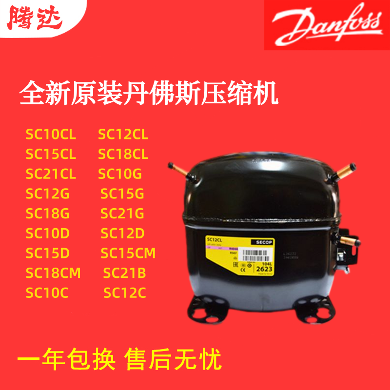 Danfoss Refrigerator Display Cabinet Freezer Refrigeration Compressor SC10 SC12D SC15CM SC18G SC21CL