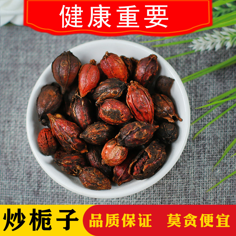 Chinese herbal medicine fried gardenia gardenia charcoal coke gardenia gardenia charcoal quality assurance 500 grams and raw gardenia