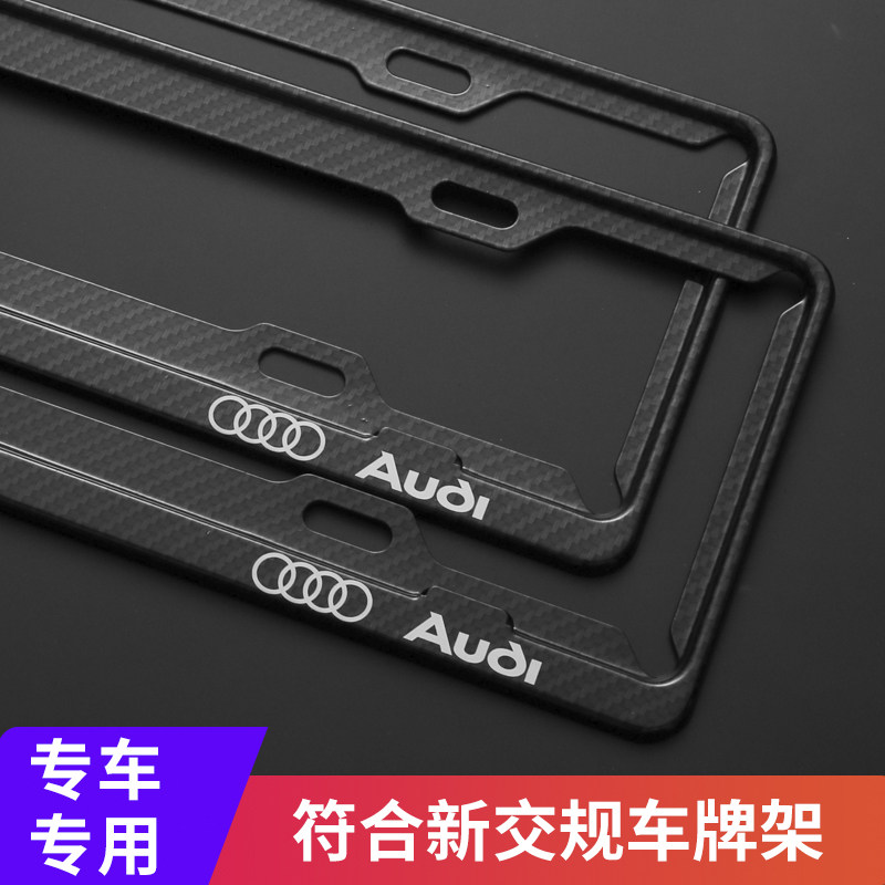 Audi A6 Q5 A4L A3 Q7 Q3 license plate frame frame car license plate frame license plate frame new traffic rules
