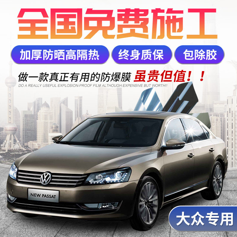 Volkswagen Tengjieda Santana Golf POLO Bao Li Automotive Film All-car Window Insulation Glass Film