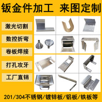 Sheet metal metal plate copper plate bending 304 stainless steel plate laser cutting processing custom