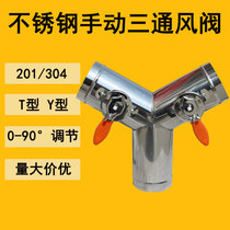 Stainless steel welding manual three-vent valve equal diameter three-way valve Y-pipe joint heterogeneous interface air pipe check valve