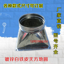 Customized white iron sheet square round ventilation pipe processing galvanized air pipe exhaust pipe square circle